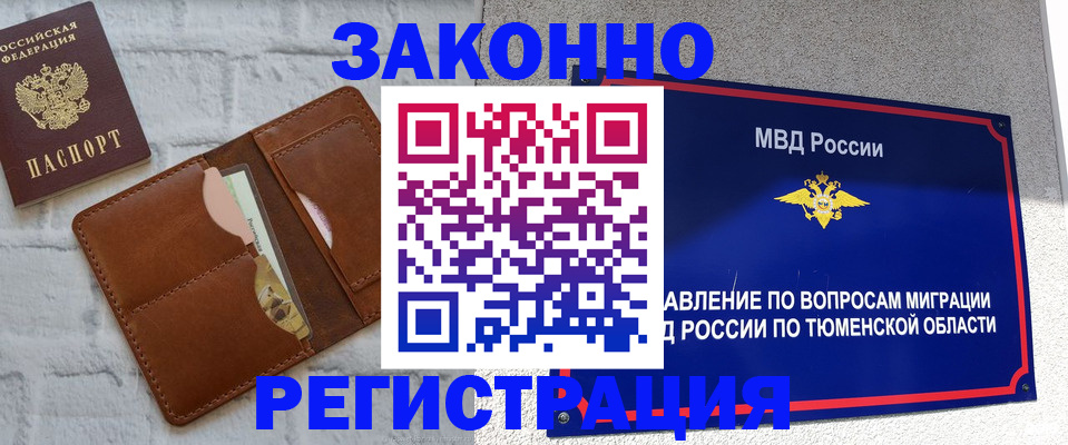 временная прописка в Артёмовском